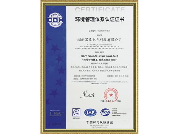 環境管理體系認證證書